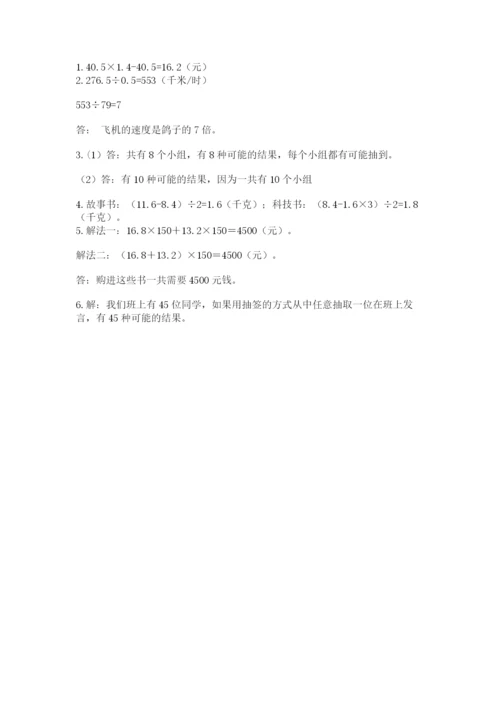 2022人教版五年级上册数学期末测试卷【夺分金卷】.docx