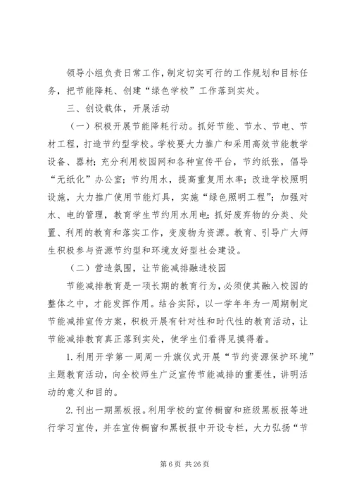 节能减排活动方案 (2).docx