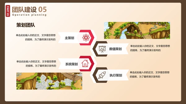 卡通风格三国杀游戏策划案通用PPT模板