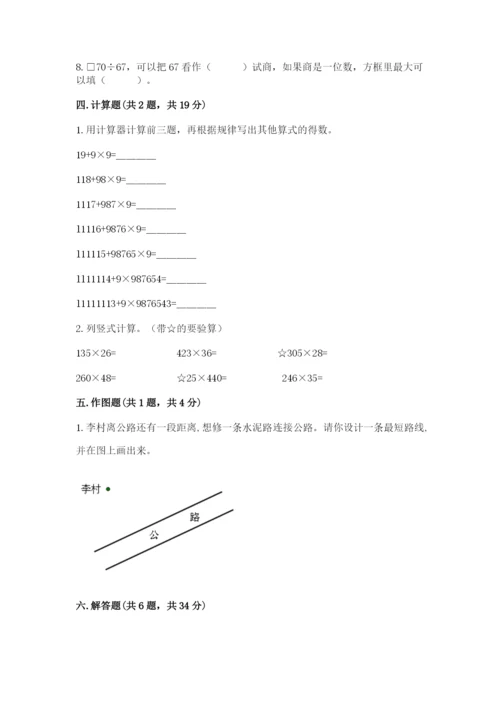 人教版数学四年级上册期末测试卷及参考答案（新）.docx