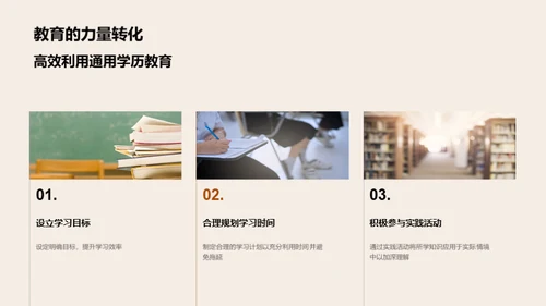 通用学历教育之旅