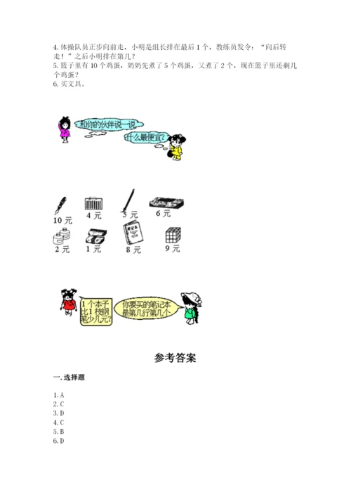 北师大版一年级上册数学期中测试卷及完整答案（全优）.docx