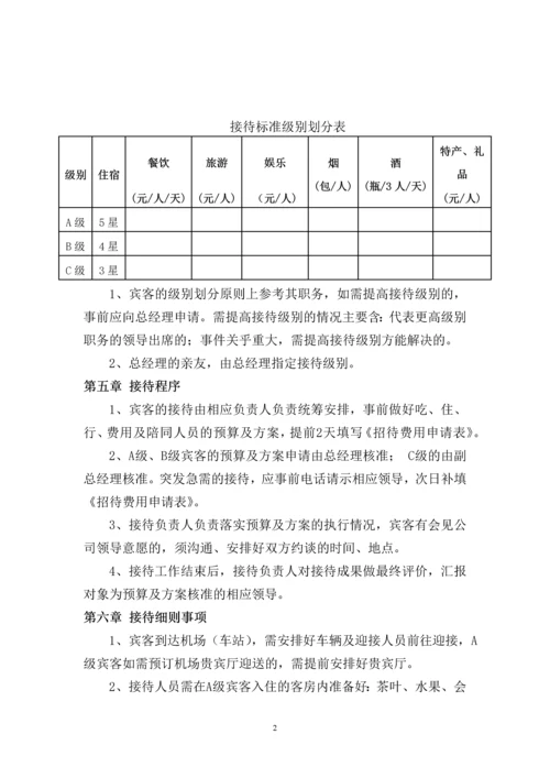 096接待管理制度.docx