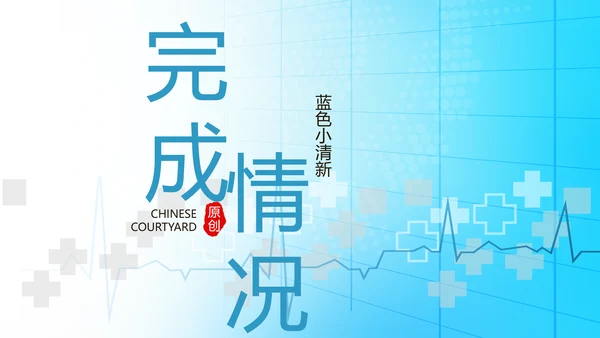 蓝色简约医疗医学动态PPT