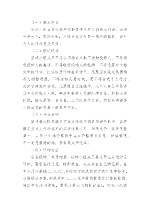 学校采购内控管理制度.docx