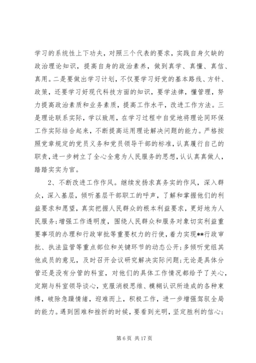 党员存在不足原因分析整改措施.docx