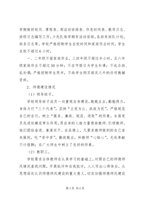 学校行风自查自纠报告 (4).docx