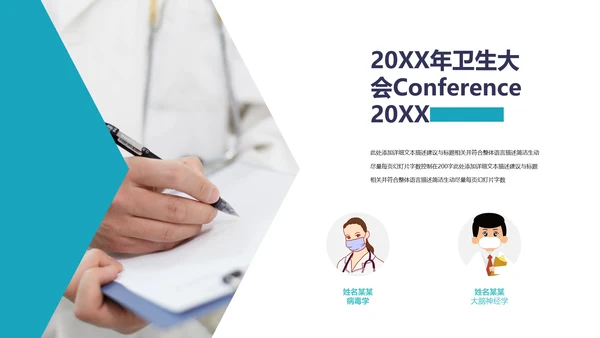简约风医疗医生汇报医院宣传通用PPT模板