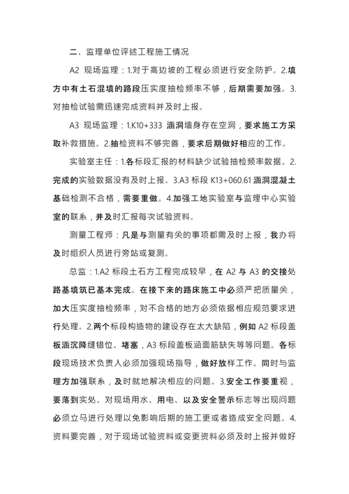 施工工程会议纪要