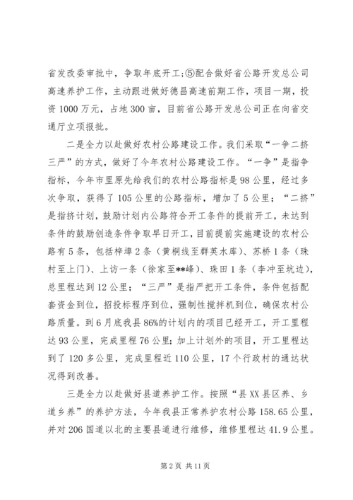 交通局上半年工作总结及下半年工作打算总结.docx