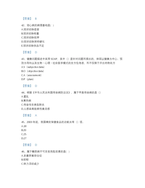 2022年全省健康管理师之健康管理师三级通关预测题库（含答案）.docx