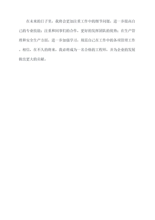 纸厂个人半年工作总结