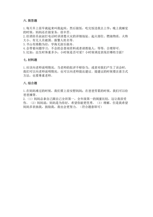 2022小学三年级上册道德与法治-期末测试卷（各地真题）word版.docx