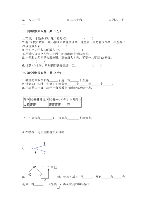 人教版二年级上册数学期末测试卷精选答案.docx