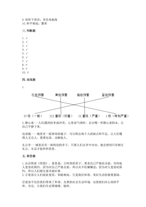 六年级下册道德与法治 《期末测试卷》含完整答案（名师系列）.docx