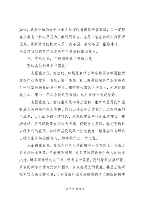 县长在全县茶产业发展大会上的讲话.docx