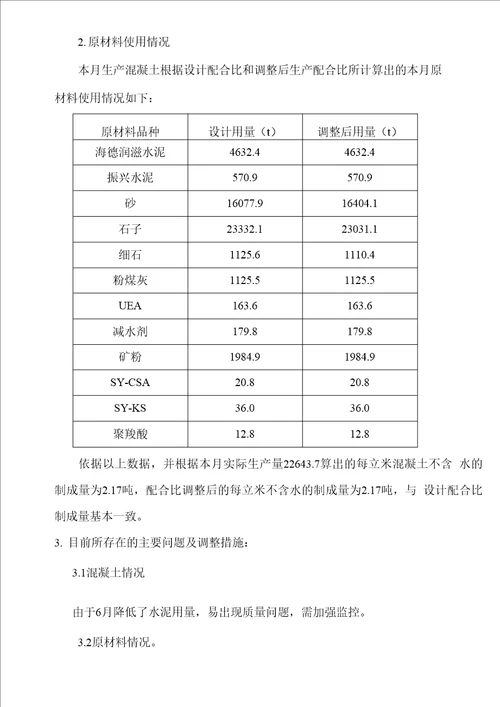 混凝土成本分析