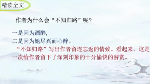 统编版语文八年级上册第六单元课外古诗词诵读《如梦令（常记溪亭日暮）》课件