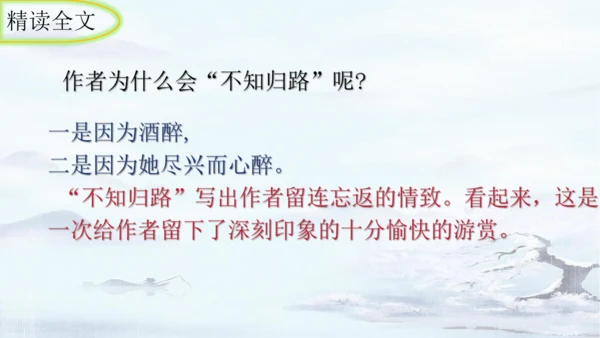 统编版语文八年级上册第六单元课外古诗词诵读《如梦令（常记溪亭日暮）》课件
