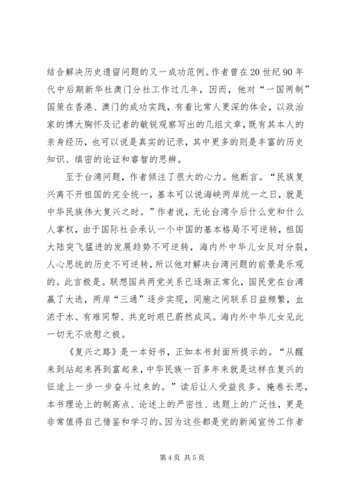 复兴之路读后感 (4).docx