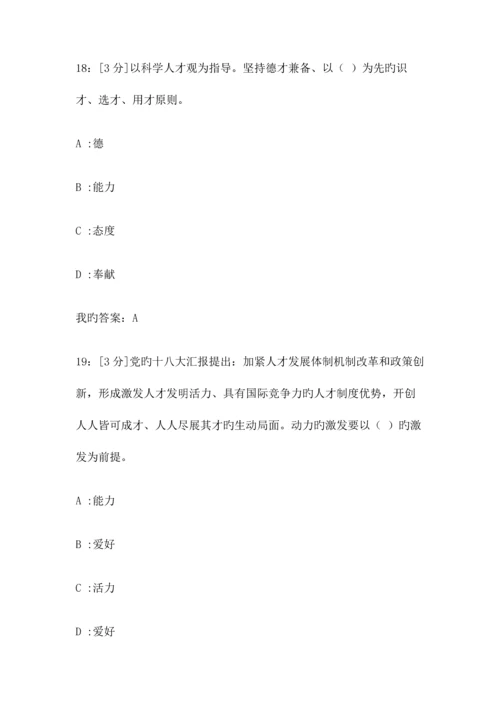 河北专技天下专业技术人员内生动力与职业水平试卷.docx