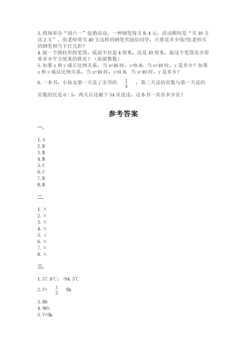 人教版数学小升初模拟试卷及参考答案【基础题】.docx