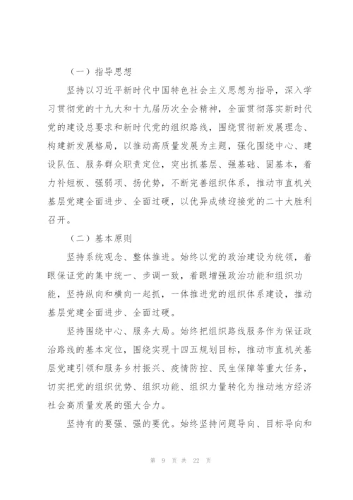 2022年党建引领基层治理现代化实施方案.docx