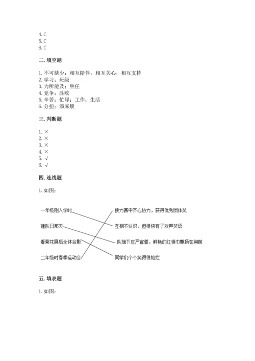 部编版四年级上册道德与法治期中测试卷含完整答案（精品）.docx