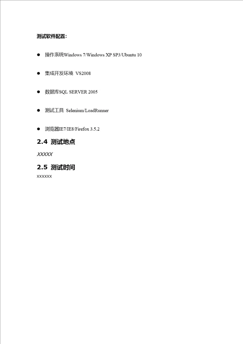 集成测试报告共10页