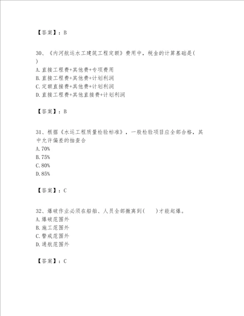 一级建造师之一建港口与航道工程实务题库含完整答案各地真题