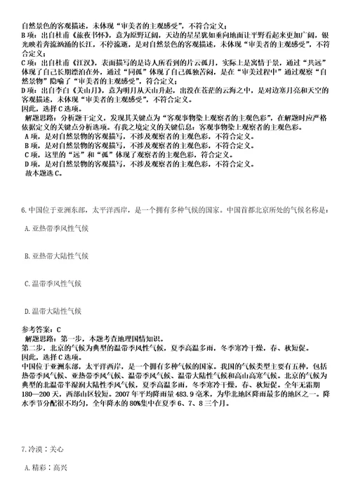 2023年04月2023年河北大学附属医院招考聘用工作人员80人笔试参考题库答案解析