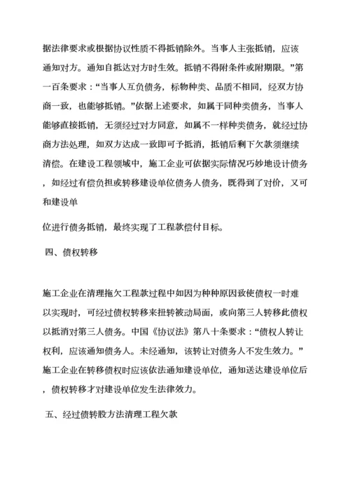 活动专项方案之综合项目工程款清欠工作专项方案.docx