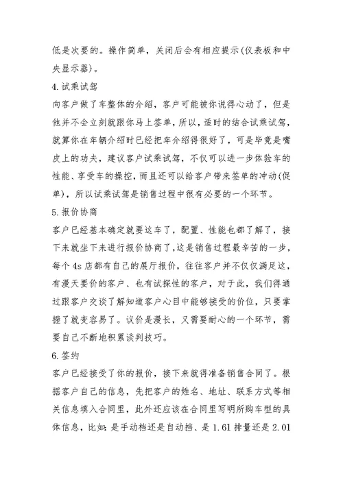 优秀销售实习工作总结五篇