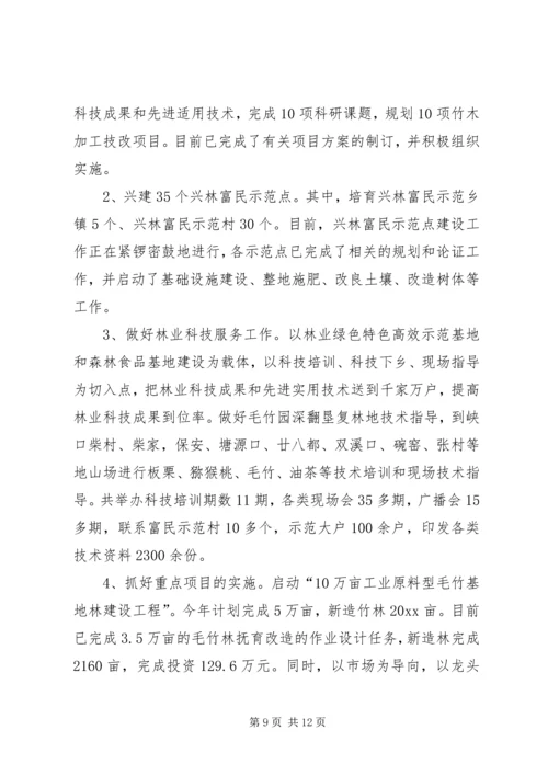 林业工作总结及工作计划 (6).docx