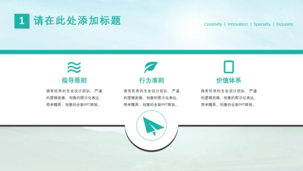 拥抱自然绿水青山就是金山银山通用PPT模板