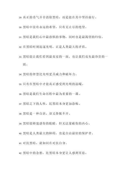 黑暗哲理名言警句