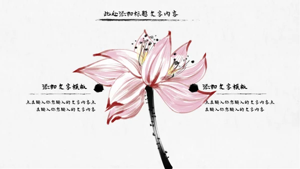 中国风水墨江南旅游古色古香PPT模板