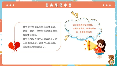 小清新卡通简约校园安全知多少小学生校园安全班会PPT模板