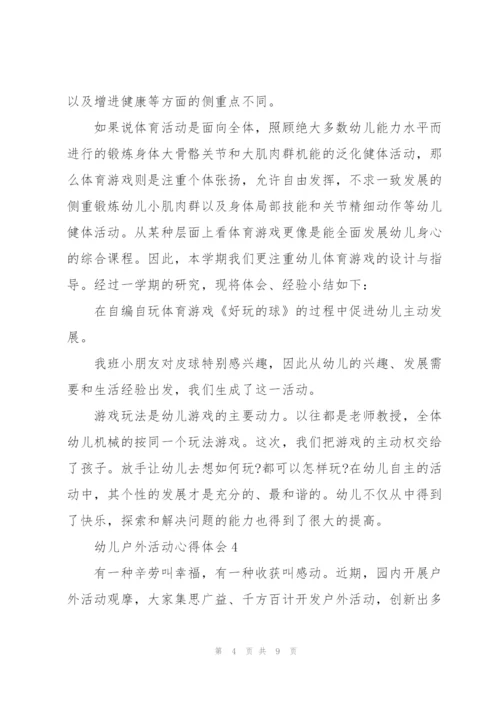 幼儿户外活动心得体会5篇.docx