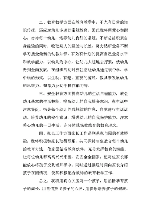幼儿园小班老师个人计划书