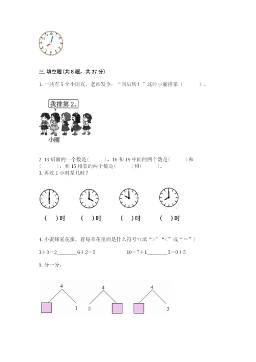 人教版一年级上册数学期末考试试卷及答案【最新】.docx