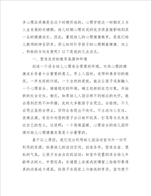 幼儿心理健康观察与分析关注幼儿心理健康教育意义及策略