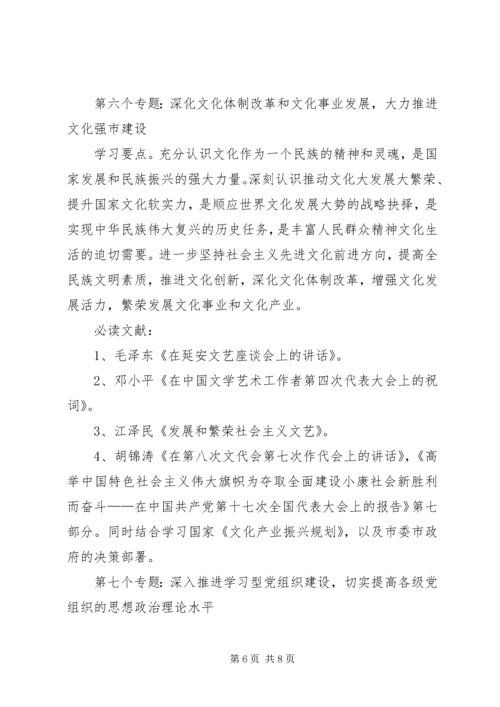 市贸办理论学习安排意见.docx