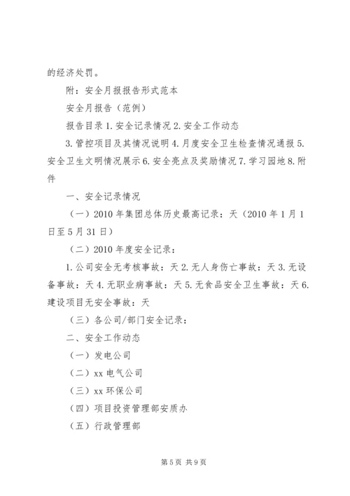 安全月报告简报.docx