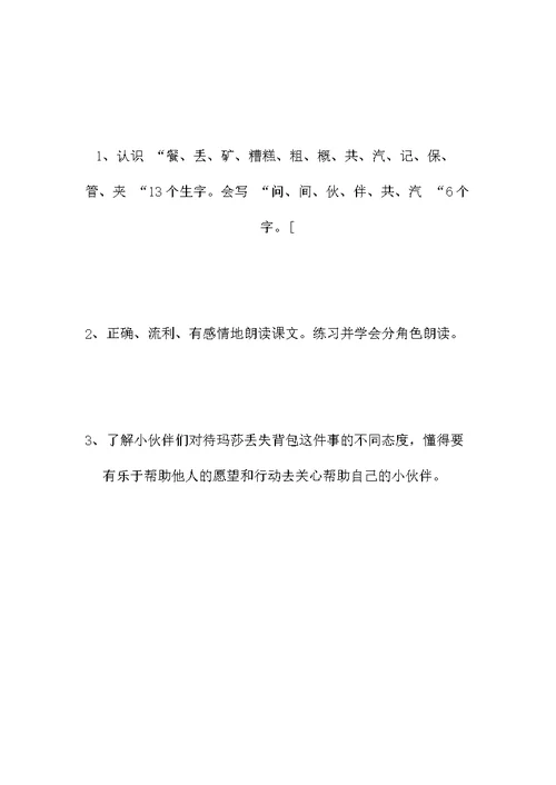 《小伙伴》教学设计七（2）