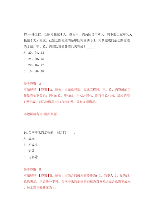 江苏苏州工业园区星湖学校临聘合同制工作人员招考聘用模拟试卷附答案解析第4期