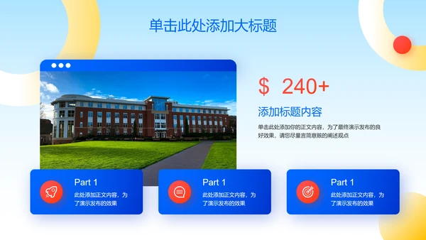 蓝色渐变极简风教育行业通用PPT演示模板
