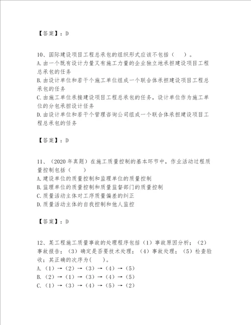 一级建造师之一建建设工程项目管理题库考试直接用