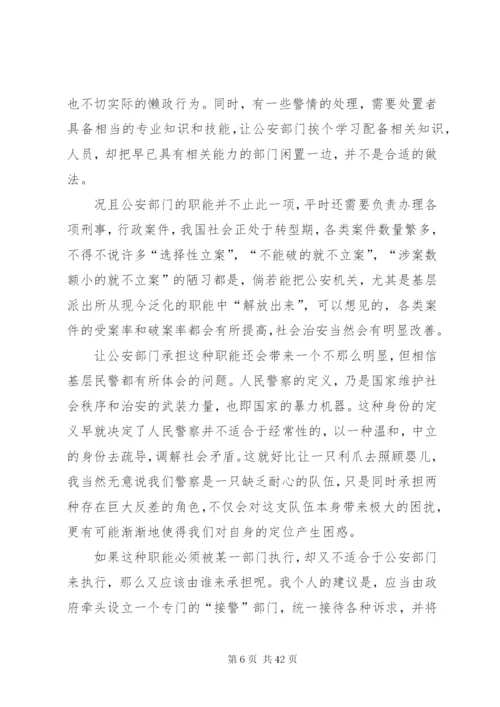 基层派出所职责泛化的影响及其可能的解决方案.docx