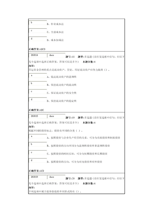 财务管理第2次作业